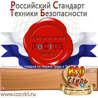 Магазин охраны труда ИЗО Стиль Удостоверения по охране труда (бланки) в Калининграде