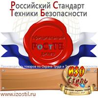 Магазин охраны труда ИЗО Стиль Щиты пожарные в Калининграде